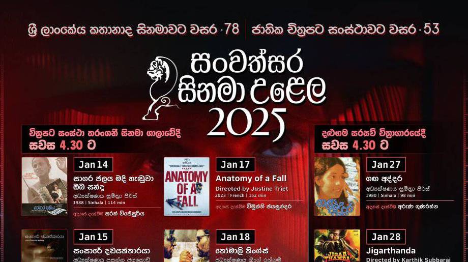 දළුගම සරසවි චිත්‍රාගාරයේ පැවැත්වීමට නියමිතව තිබූ, සංවත්සර සිනමා උළෙල කල් යයි