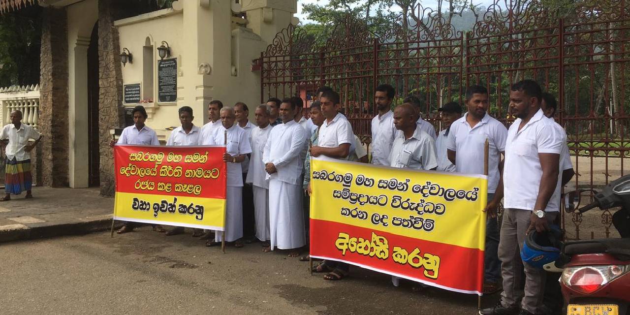 සබරගමුව මහ සමන් දේවාලයේ නව බස්නායක නිලමේ පත් කිරීම ගැන පැහැදිලි කිරීමක්