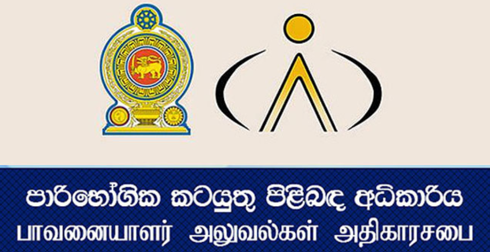 පාරිභෝගික අධිකාරියෙන් වැටලීම් 24,000ක්