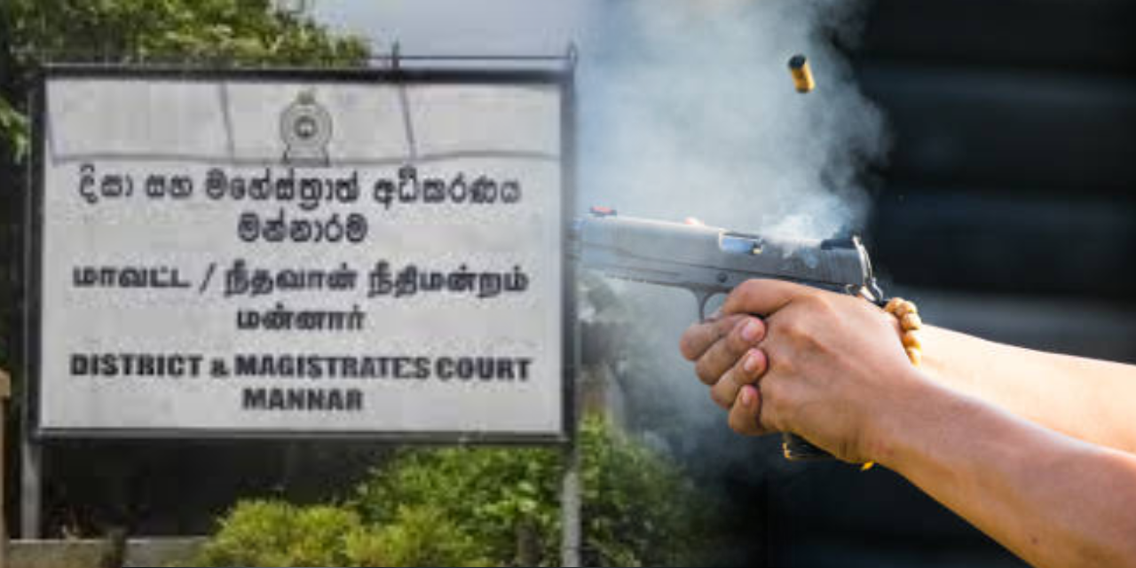 මන්නාරම අධිකරණය ඉදිරිපිට වෙඩි තැබීමෙන් දෙදෙනෙක් මරුට