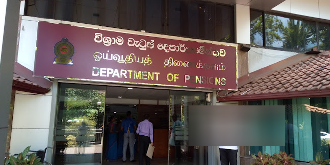 විශ්‍රාම වැටුප් දෙපාර්තමේන්තුවෙන් සයිබර් ප්‍රහාරය ගැන පැහැදිලි කිරීමක්