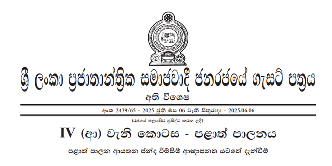 මැතිවරණ කොමිෂන් සභාවෙන් අති විශේෂ ගැසට් පත්රයක් මැතිවරණ කොමිෂන් සභාවෙන් අති විශේෂ ගැසට් පත්රයක්
