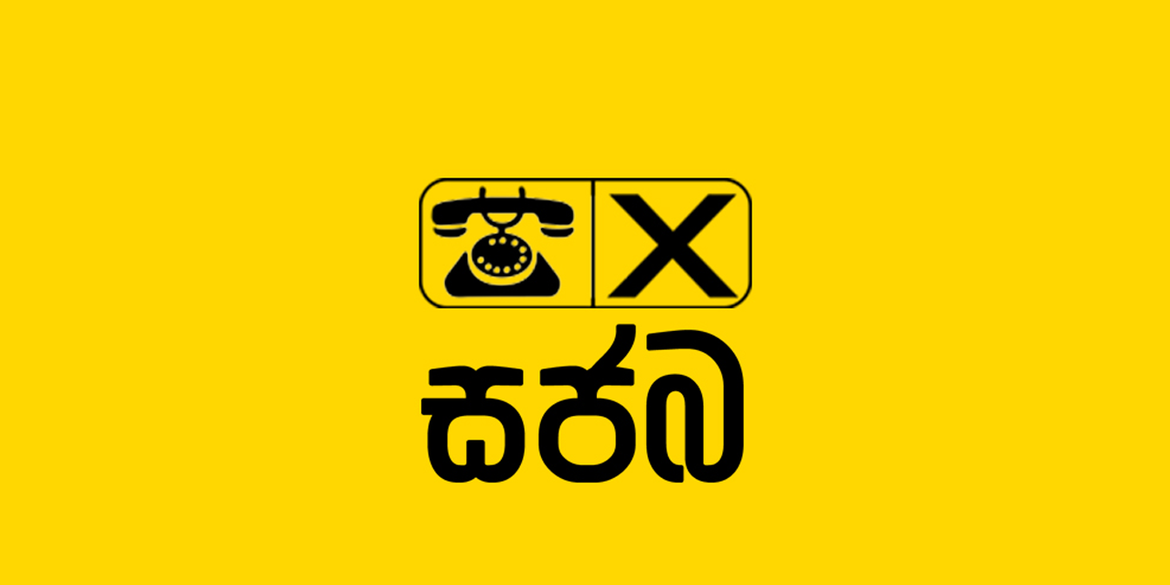 බෙන්තොට ප්රාදේශීය සභාවේ සජබට බෙන්තොට ප්රාදේශීය සභාවේ සජබට