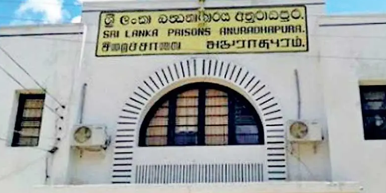 අනුරාධපුර බන්ධනාගාර අධිකාරීවරයාට ඇප අනුරාධපුර බන්ධනාගාර අධිකාරීවරයාට ඇප