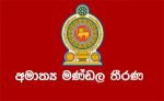 ඩොලර් මිලියන 170ක් ණය ගන්න කැබිනට් අනුමැතිය