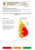 තද වැසි පිළිබද අවවාදාත්මක නිවේදනයක්…