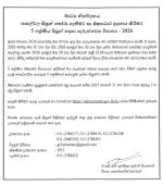 ශිෂ්යත්ව විභාගයට අයැදුම්පත් කැඳවයි – ශිෂ්යත්ව විභාගය අගෝස්තු 9 ඉරිදා