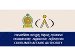 උත්සව සමයේත් පාරිභෝගික කටයුතු පිළිබඳ අධිකාරියේ විශේෂ මෙහෙයුම් දිගටම