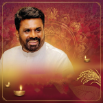 පොහොසත් රටක් – ලස්සන ජීවිතයක්’ සැමට උරුම කර දීමට සහෝදරත්වයෙන් අත්වැල් බැඳ ගනිමු – ජනපති