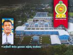 ප්‍රාදේශීය කර්මාන්තපුරවලින් කර්මාන්ත පිහිටුවීම සඳහා ආයෝජකයින් වෙත ඉඩම් කොටස් වෙන් කර දීමට කැබිනට් අනුමැතිය