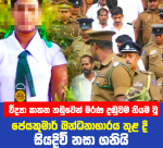 විද්යා ඝාතන නඩුවෙන් මරණ දඬුවම නියම වූ ජෙයකුමාර් බන්ධනාගාරය තුළ දී සියදිවි නසා ගනියි