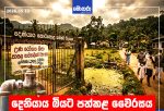 දෙනියාය බියට පත්කළ වෛරසය අපිරිසිදු ජල මූලාශ්‍ර මගින් පැමිණි එකක්?