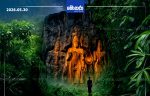 කිසිදා නොනිමෙන අපූරු පහනක්  – අඳුර වැටුණු පසු කුහරයකින් අද්භූත ආලෝකයක්