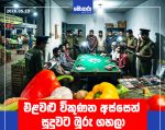 එළවළු විකුණන අස්සෙන් සුදුවට බූරු ගහලා
