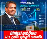 Digital ආර්ථිකය 12% දක්වා ඉහළට ගන්නවා