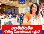 අගමැතිතුමිය ජර්මානු ව්‍යාපාරිකයන් හමුවේ