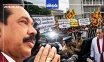 මහින්ද රාජපක්ෂ අද අල්ලස් කොමිසමට
