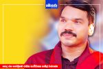 ආණ්ඩුව සැකකරුවන්ට අනවශ්‍ය ලෙස බලපෑම් කරනවා – කපිල චන්ද්‍රසේන මහතාට උනෙත් එවැන්නක්ද?
