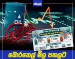විදුලි බිල අඩුවෙනවා කප්පාදුව නැතිවෙනවා
