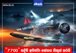 අමෙරිකානු ගුවන් හමුදා තවත් KC-135 Stratotanker යානයක් අතුරුදන්