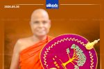 පල්ලේගම හේමරතන හිමි ධුරයෙන් ඉවත් කරයි