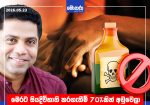 මෙරට සියදිවිහානි කරගැනීම් 70%කින් අඩුවෙලා