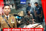 පොලිස් පරීක්ෂක බාලේන්ද්‍රසිංහ ඝාතනය