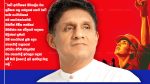විපක්ෂ නායක සජිත් ප්‍රේමදාස කම්කරු දින පණිවිඩය
