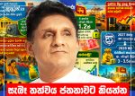 සැබෑ තත්වය ජනතාවට කියන්න – රට තුල ඩොලර් බිලියන 7ක පමණ සංචිත තියෙනවා