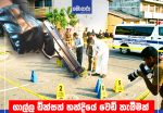 ගාල්ල ඩික්සන් හන්දියේ වෙඩි තැබීමක්