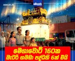මෙගාවොට් 160ක බැටරි ගබඩා පද්ධති 6ක් එයි