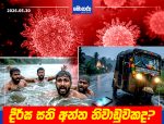 දීර්ඝ සති අන්ත නිවාඩුවකද? එසේනම් මේ ගැනත් සැලකිලිමත් වෙන්න
