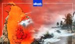කාලගුණය පිළිබද අවවාදාත්මක නිවේදනයක් දිවයින අවට අඩු පීඩන තත්වයක්