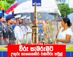 විරු සැමරුමට උතුරු නැගෙනහිර රණවිරු පවුල්