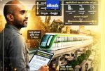 2027දී කොටුව සිට රාගමට Metro දුම්රියක්